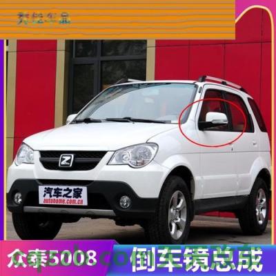 有用:众泰5008_什么是众泰5008 第3张