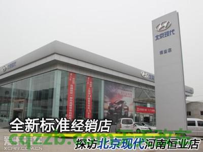 解答汽车:北京现代厂商_什么是北京现代厂商 第2张