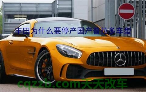 了解汽车:停产在售_什么是停产在售 第2张