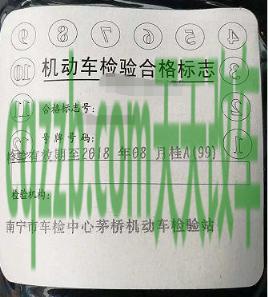 车知识：机动车检验合格标志几年一换_交通问题  第4张