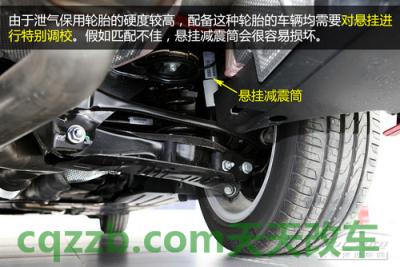 汽车知识：泄气保用轮胎_什么是泄气保用轮胎  第9张