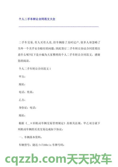 疑问：二手车转让流程及费用是多少_交通问题  第3张