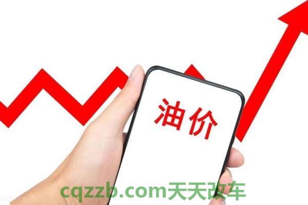 疑问：2017年成品油价上涨了多少_交通问题  第3张