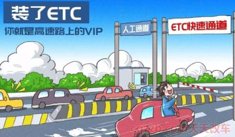 etc绿通车怎么预约(什么车辆可以办理etc)  第3张