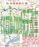 汽车分享：杭州市区汽车限行时间_交通业务办理