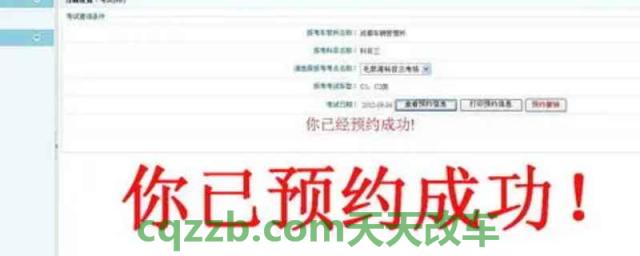 为什么科三考过了还显示预约科三(科目三考试成绩什么时候出) 第1张