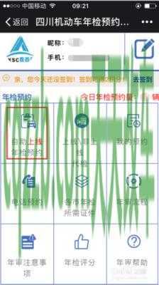 有关:怎么预约机动车年审_交通问题 第2张