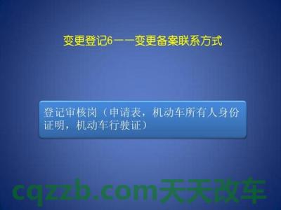 关于汽车：机动车联系方式变更_交通业务办理  第2张
