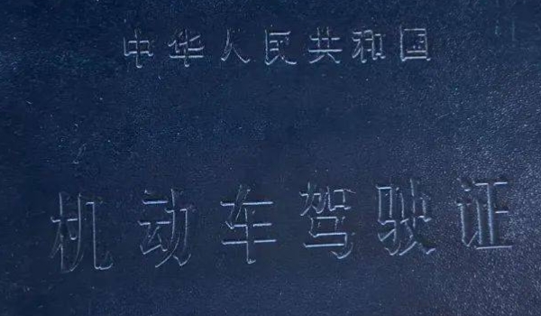 驾驶证的证件照有什么要求(驾驶证相片可以私自更换吗)  第3张