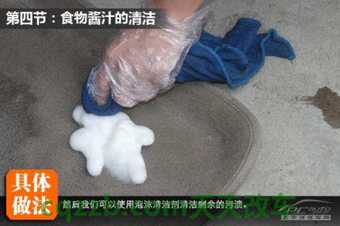 问题：车内污渍清除技巧_什么是车内污渍清除技巧  第21张
