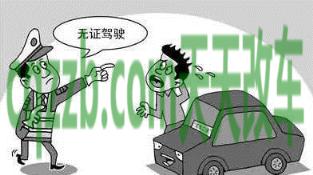 车回答：缓刑期间无证驾驶怎么处理_交通问题  第2张