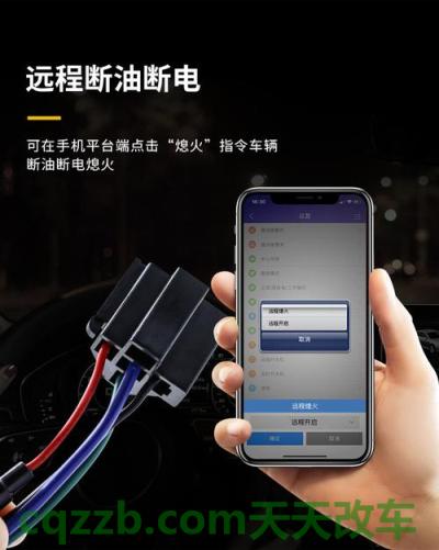疑问：车辆被远程断油断电怎么拆装 车辆大灯改装怎样合法  第3张