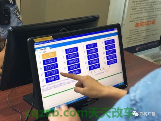 分享：机动车牌照上牌时间_交通问题  第1张