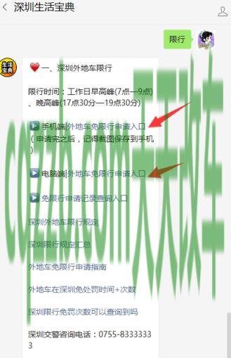 汽车分享：外地牌深圳限行时间_交通业务办理  第3张
