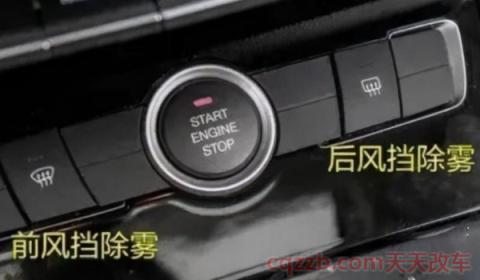 挡风玻璃除雾按钮标志(挡风玻璃除雾需要启动车辆吗)  第2张