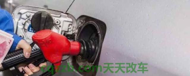 长期加便宜汽油对车子的影响(车辆加油需要加多少)  第1张