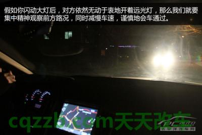 汽车有关：远光灯使用注意事项_什么是远光灯使用注意事项  第5张