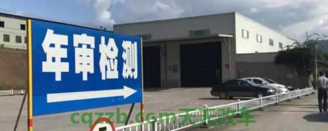 小车10年以后一年审几次(机动车辆上线检测需要去哪里) 第1张