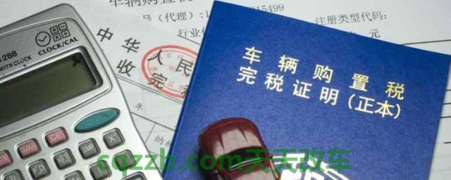 车辆购置税发票在哪里开(车辆购置税的使用范围)