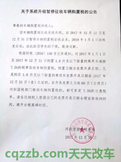 汽车分享：车辆购置税滞纳金规定及计算_交通业务办理  第3张