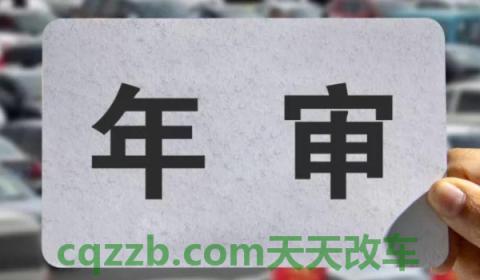 6年车需要上线年检吗(上线检测在哪里办理)  第2张