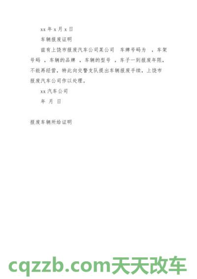 分享：报废车辆回收证明_交通业务办理  第2张