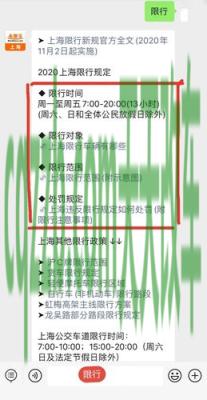 问题:上海今天限行吗_交通问题 第2张