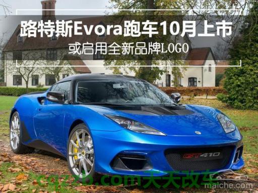 问题：路特斯Evora_什么是路特斯Evora