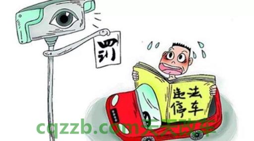 汽车问答:违规停放机动车扣分吗_交通问题 第3张