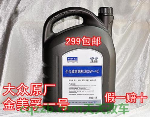 车知识：迈腾变速箱机电单元故障 迈腾换机油用什么牌子好  第3张