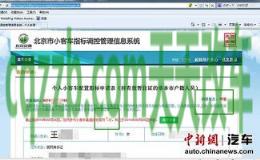 了解汽车：北京小客车指标如何网上查询 北京小客车指标怎么查询中不中签  第2张