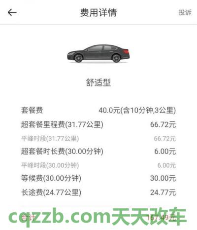 汽车有用：首汽约车需要什么样的条件 首汽约车收费标准北京  第2张
