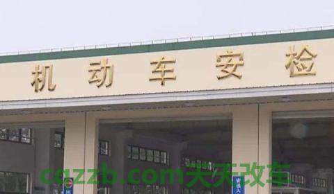 讲授：车检要预约还是直接去(机动车辆年检有几种方式)  第3张