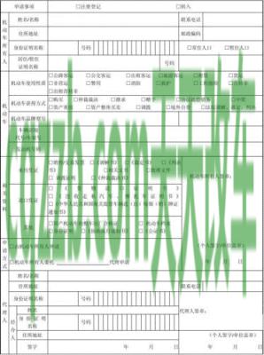汽车有关：机动车转移登记费用_交通问题