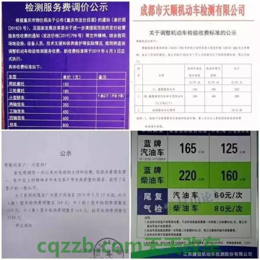 问题：机动车年审收费标准_交通问题  第2张