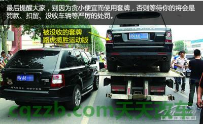车友：被套牌解救措施_什么是被套牌解救措施  第16张