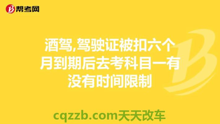 有用：走自行车道扣几分 酒驾半年后取证流程在哪里考科目一  第2张