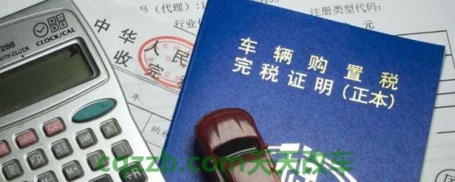 网上交了购置税怎么去上户(购置税是什么)  第1张