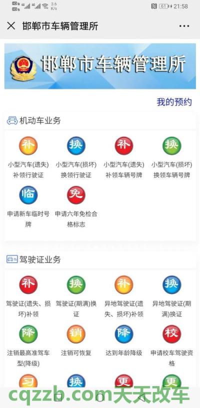 原来：车管所网上预约_交通业务办理