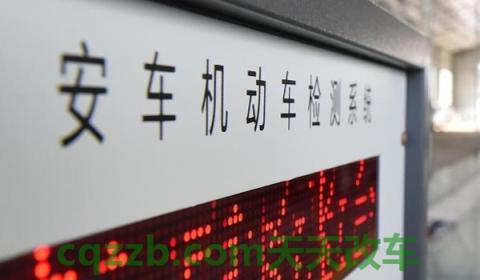 说一说:私家车年审多久审一次(车辆年检可以提前多久办理) 第2张