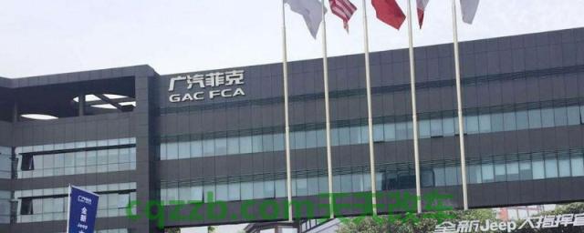 广汽菲克是哪个国家的(广州汽车集团股份有限公司成立时间) 第1张