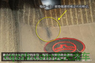 汽车知识：脚垫安装技巧_什么是脚垫安装技巧  第4张
