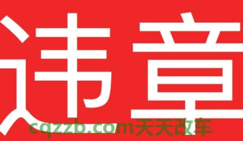 说道一下：左拐可以掉头么(违章违法行为可以不处理吗)  第2张