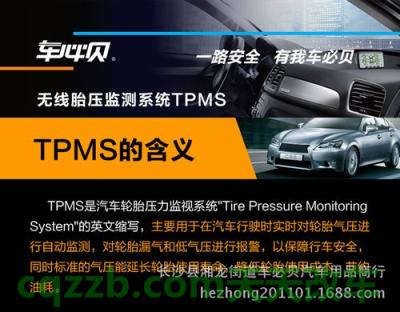 汽车知识:轮胎压力监测系统TPMS_什么是轮胎压力监测系统TPMS 第3张