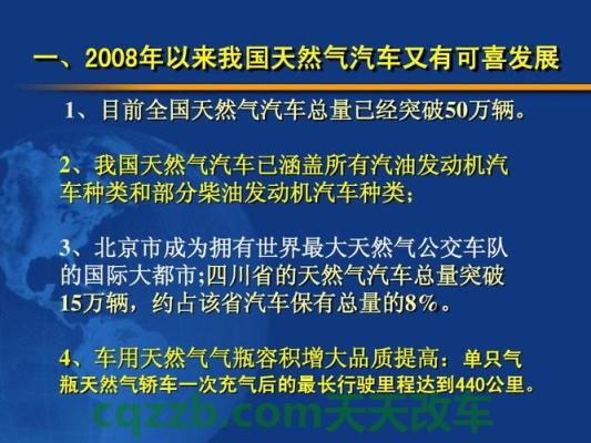解答汽车：天然气汽车_什么是天然气汽车  第3张
