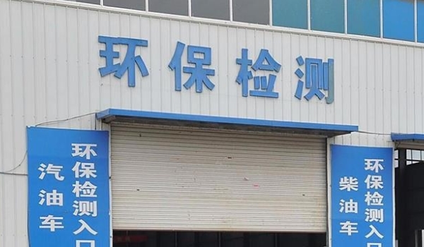 机动车年审可以提前多久(车辆年检的方式)  第3张