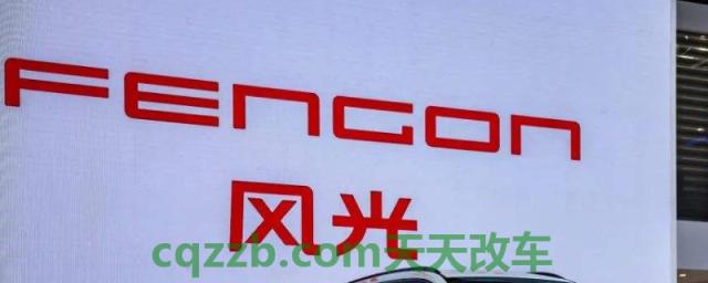 讲授一下：fengon是什么车(风光580的底盘转向系统是什么)