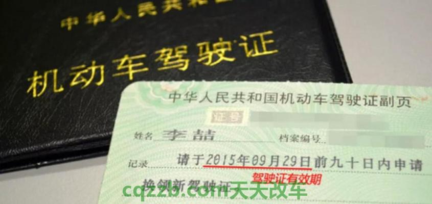 原来:机动车驾驶证档案编号_交通业务办理 第3张