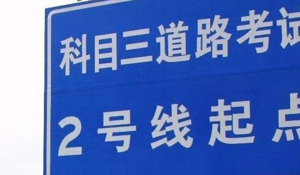 靠边停车压线扣多少分(机动车驾驶证科目三考试什么时候出结果)  第3张