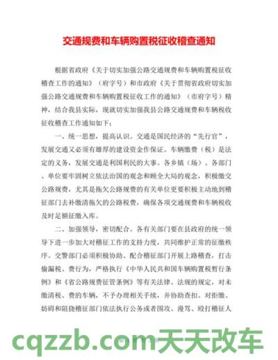 汽车分享：车辆购置税滞纳金规定及计算_交通业务办理  第2张